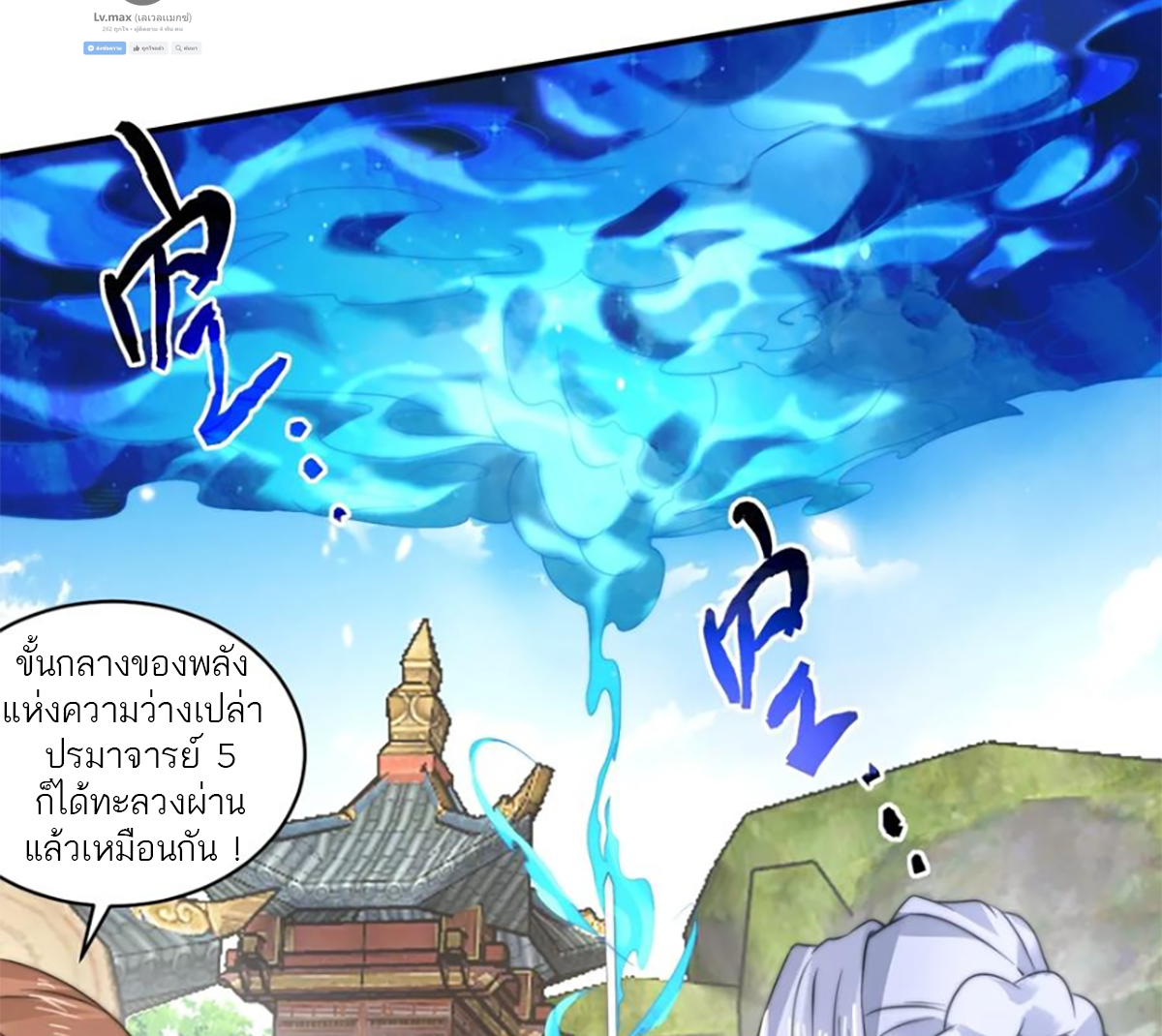 ซวยแล้วข้าโดนตามล่าจากศิษย์ในสำนัก ตอนที่ 50 หน้า 13