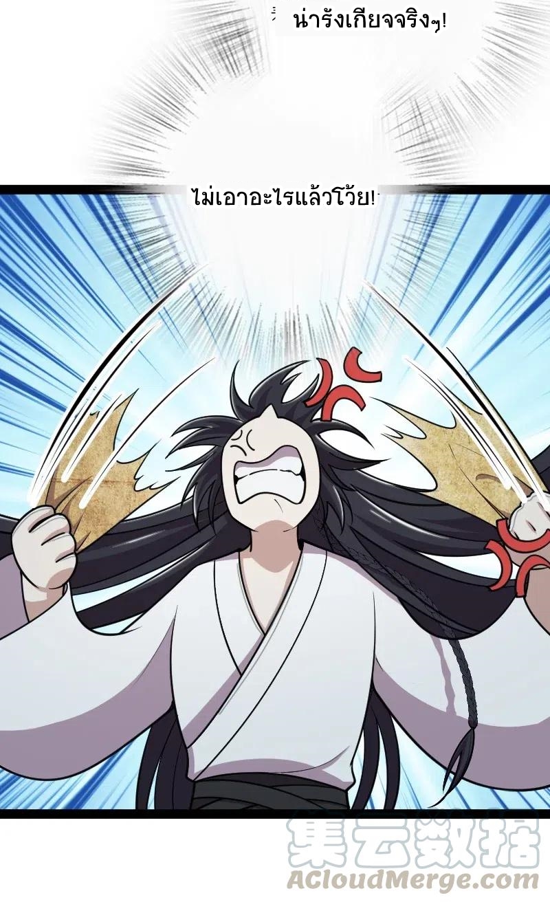 ชีวิตอันสันโดษของจักพรรดิ์หลินเกอ ตอนที่ 64 หน้า 22