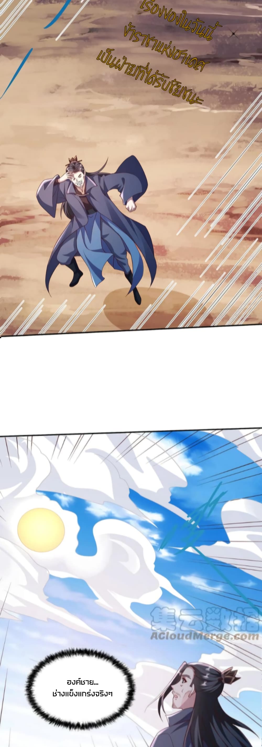 ข้าถูกอัญเชิญมาเพื่อช่วยจักรพรรดินี (ยังไม่ชนฉบับ) ตอนที่ 58 หน้า 2