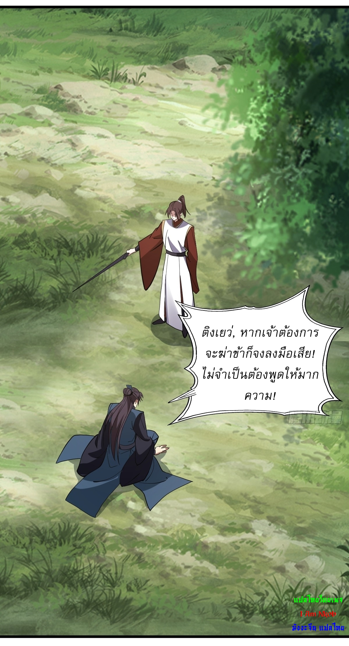 เก็บตัวร้อยปี จากนี้พี่ขอเทพ! INVINCIBLE AFTER A HUNDRED YEARS OF SECLUSION ตอนที่ 93 หน้า 4