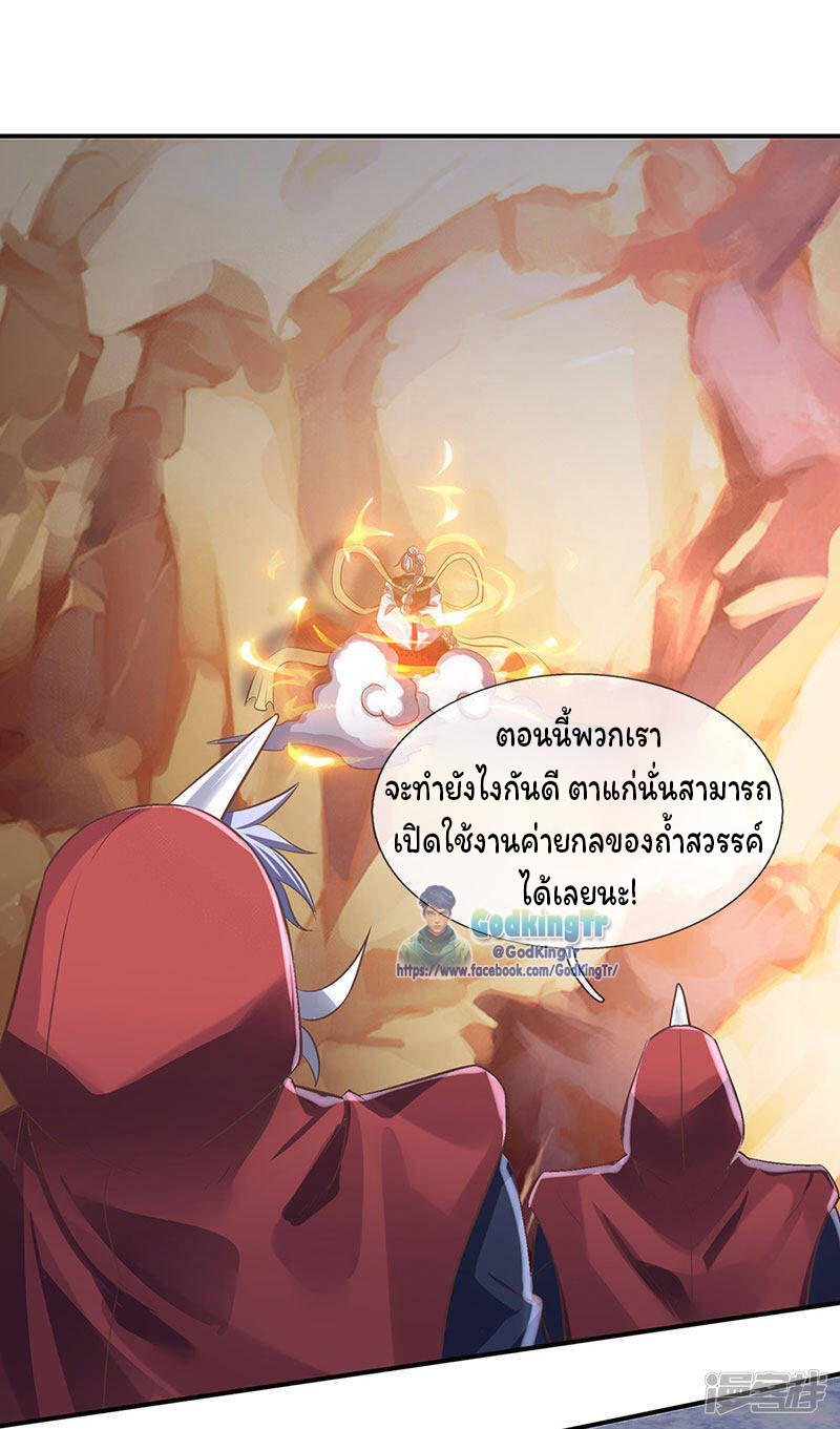 ราชาเทพนิรันดร์ (Eternal god king) ตอนที่ 142 หน้า 7