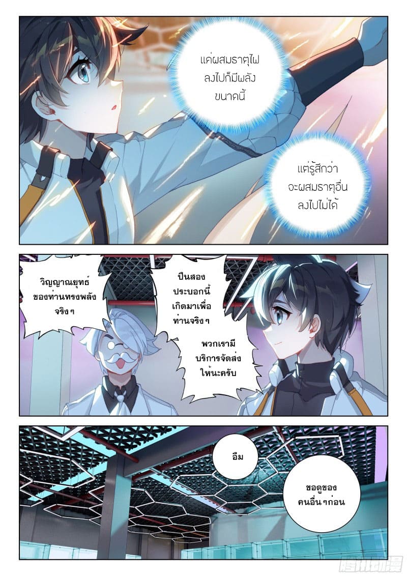 Soul Land IV – The Ultimate Combat มหาศึกการต่อสู้ ตอนที่ 176 หน้า 4