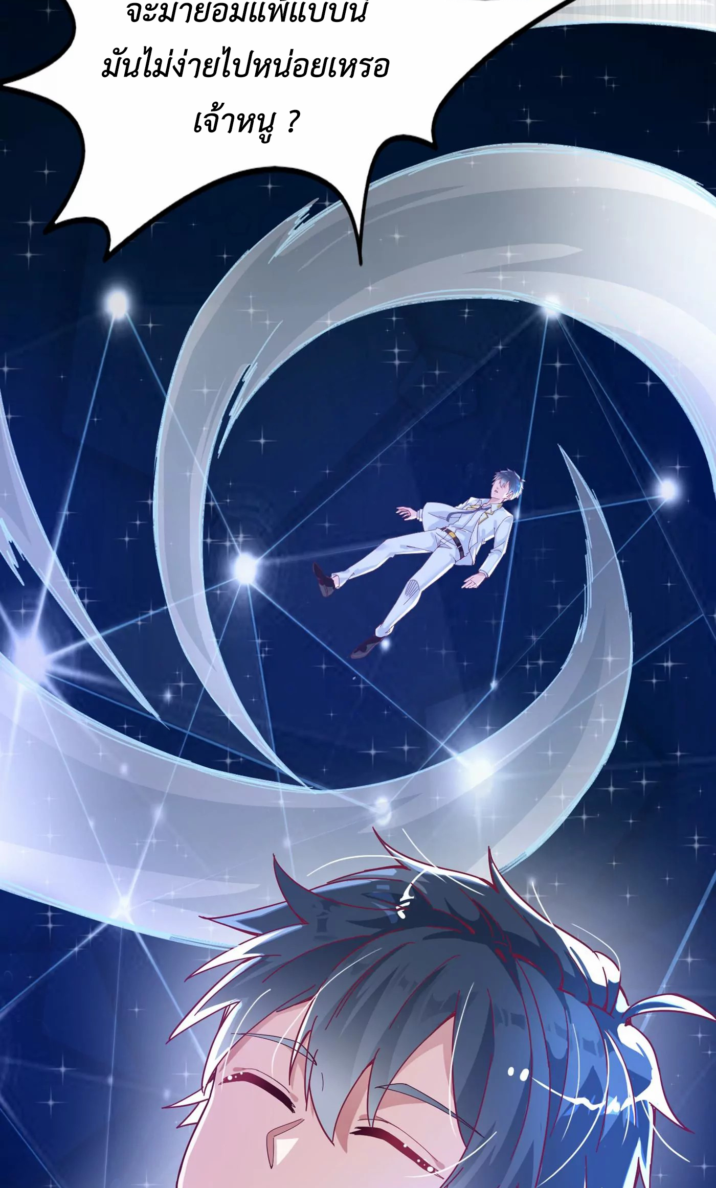 (จบ) Cultivate Immortality in The World of Superpowers (ปรมาจารย์ผู้ฝึกตนในโลกฮีโร่) ตอนที่ 3 หน้า 26