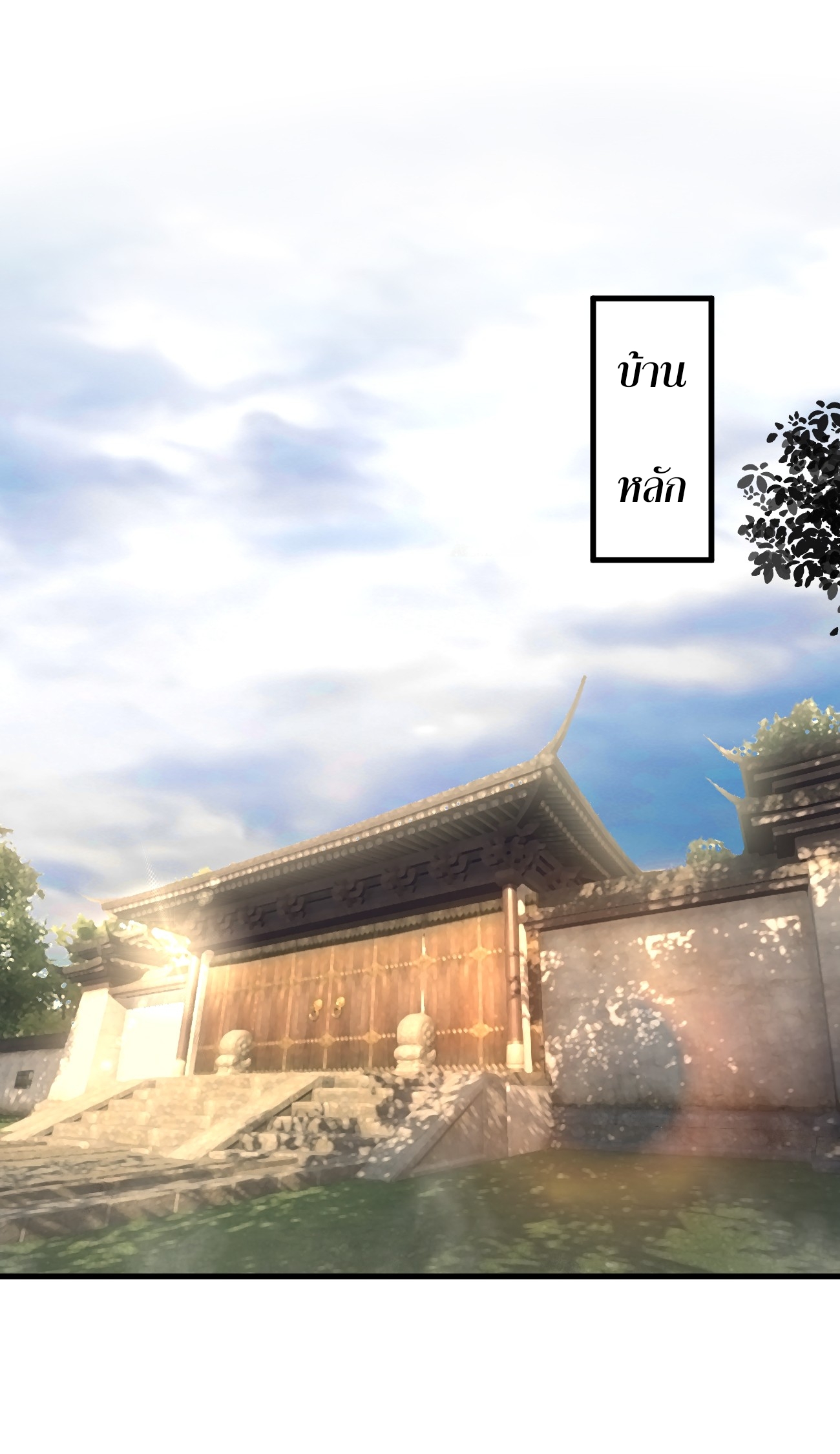 ระบบกลืนกินขั้นสุดยอด ตอนที่ 5 หน้า 2