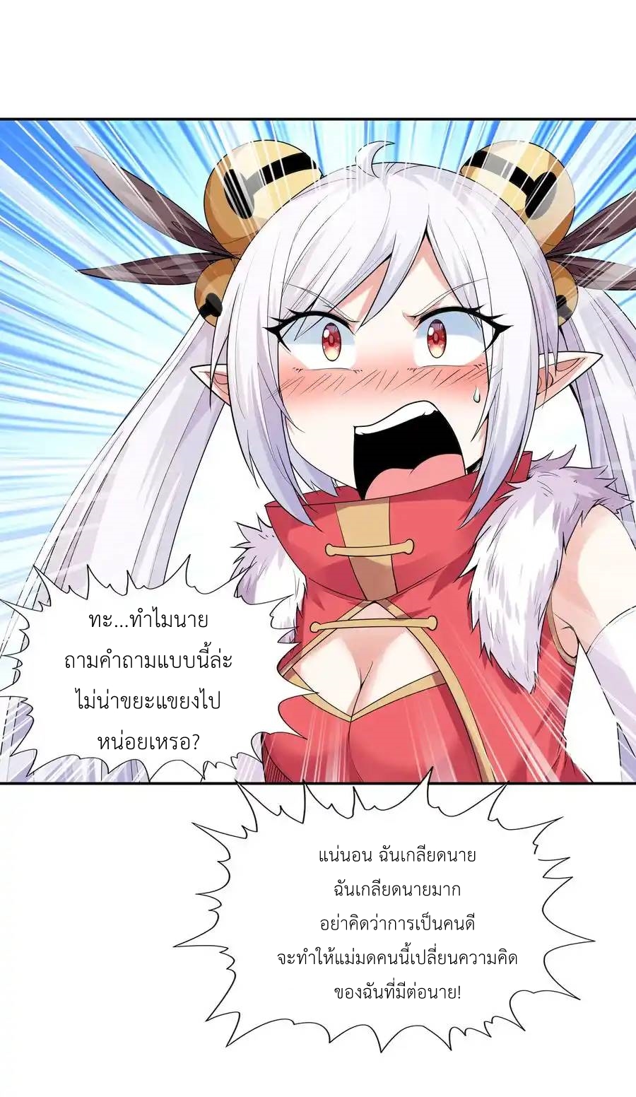 My Harem Is Entirely Female Demon Villains ตอนที่ 22 หน้า 59