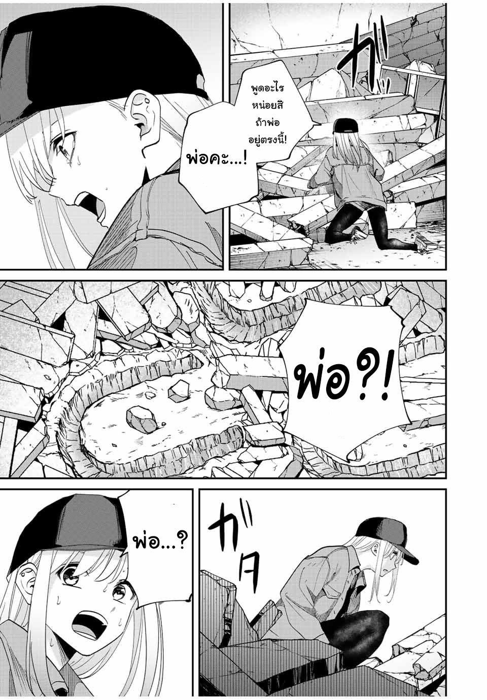 มีเพียงฉันเท่านั้นที่รู้ว่าโลกนี้กำลังจะล่มสลาย ตอนที่ 35 หน้า 3