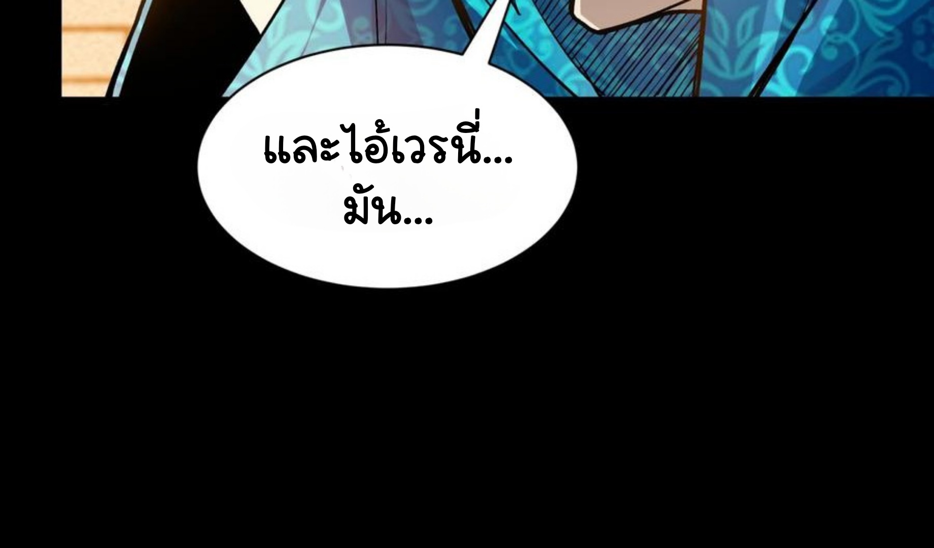 Legend of Star Genera ชนจีน ตอนที่ 115 หน้า 41