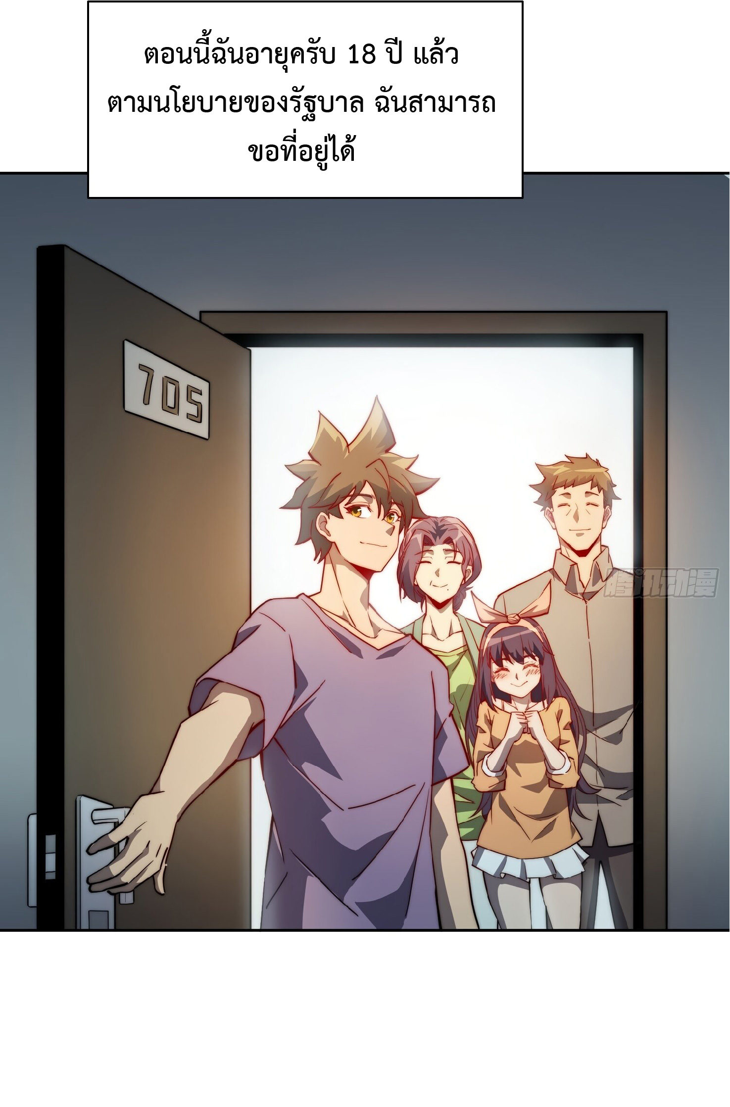 The People On Earth Are Too Ferocious ตอนที่ 92 หน้า 26