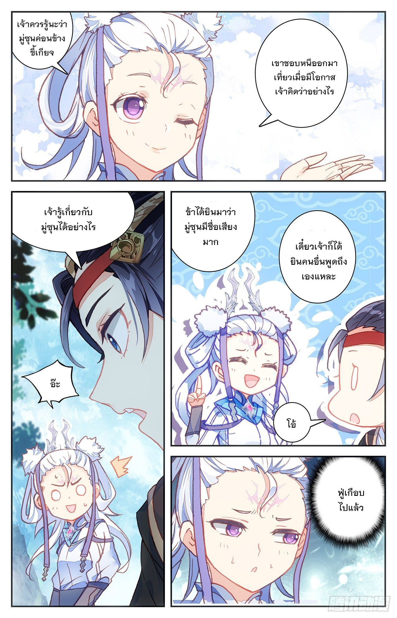 บรรพกาลแห่งวิญญาณศักดิ์สิทธิ์ ตอนที่ 16 หน้า 4