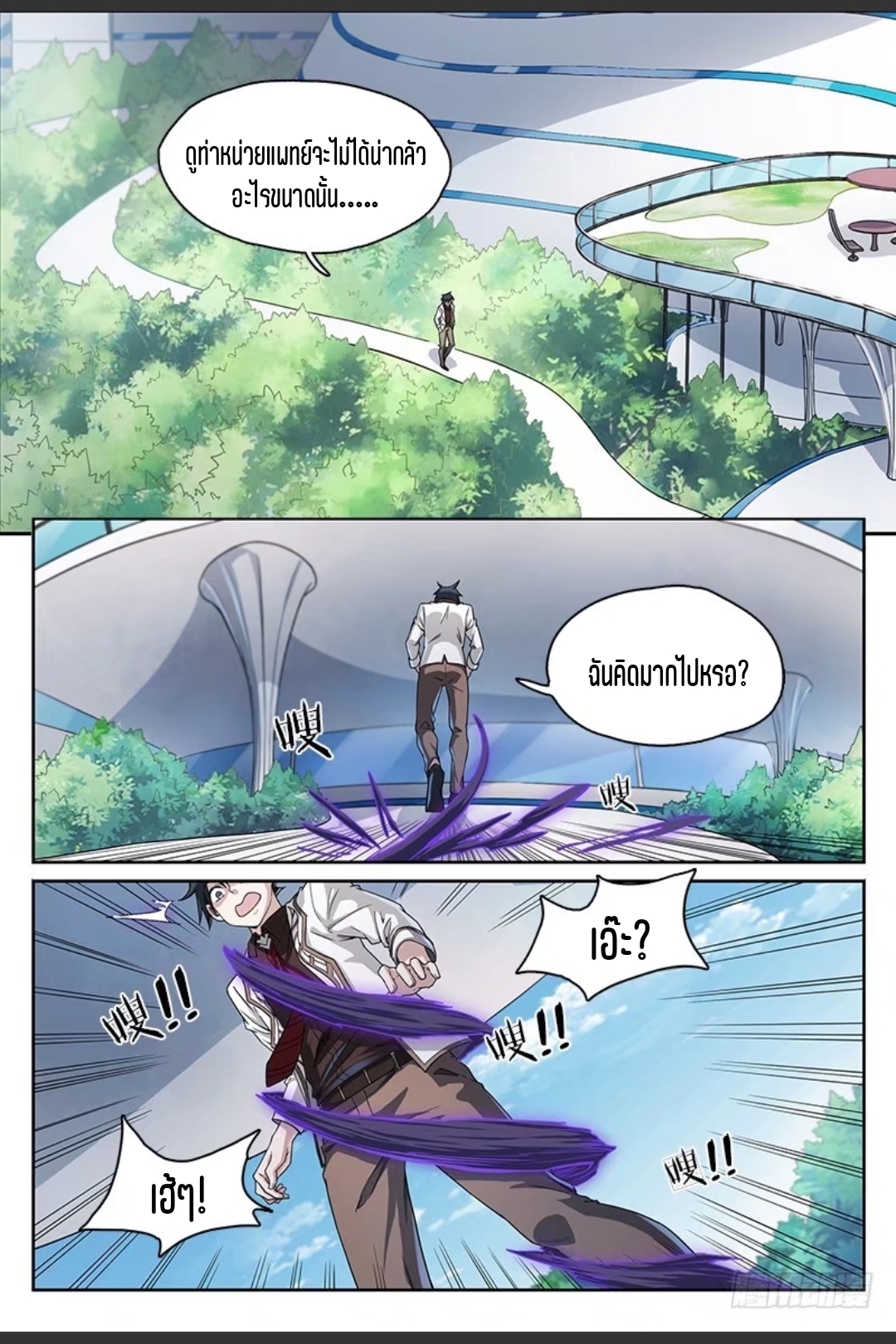 สุดยอดจ้าวจิตวิญญาณ ตอนที่ 53 หน้า 5