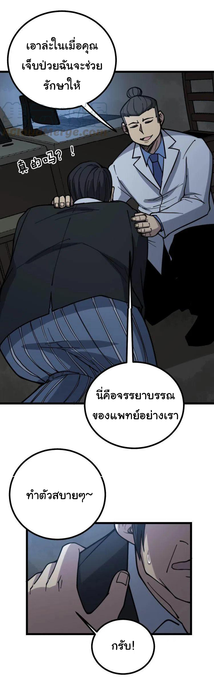 Bad Hand Witch Doctor สุดยอดพ่อมดหมอผี ตอนที่ 235 หน้า 14