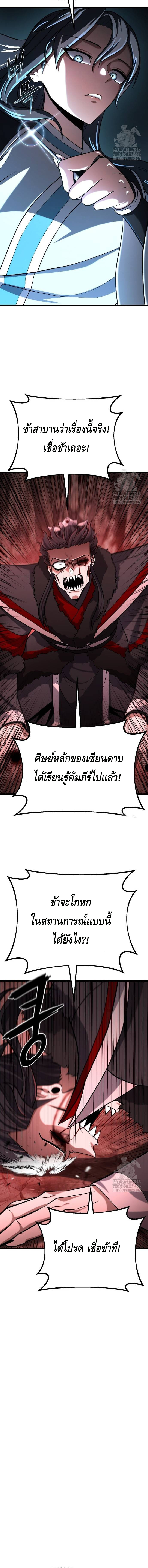 ศึกแย่งชิงคัมภีร์ลับ ตอนที่ 6 หน้า 17