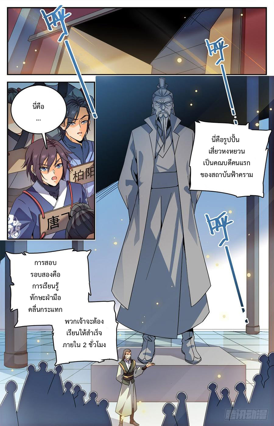 คนไร้ค่าสู่เส้นทางเทพยุทธ ตอนที่ 7 หน้า 3