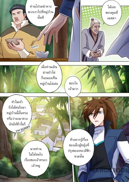 ดาบวิญญาณราชัน spirit sword sovereign ตอนที่ 121 หน้า 2