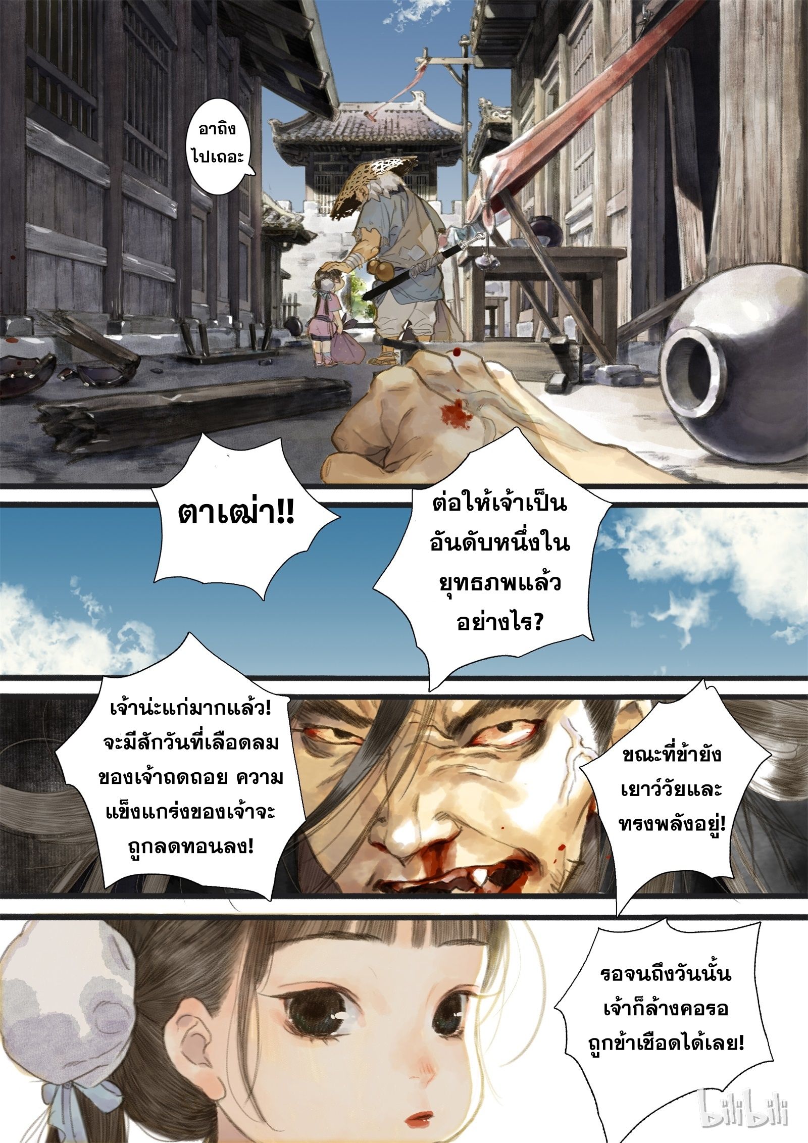 Song of the Sky Walkers - ลำนำล่องนภา ตอนที่ 2 หน้า 16