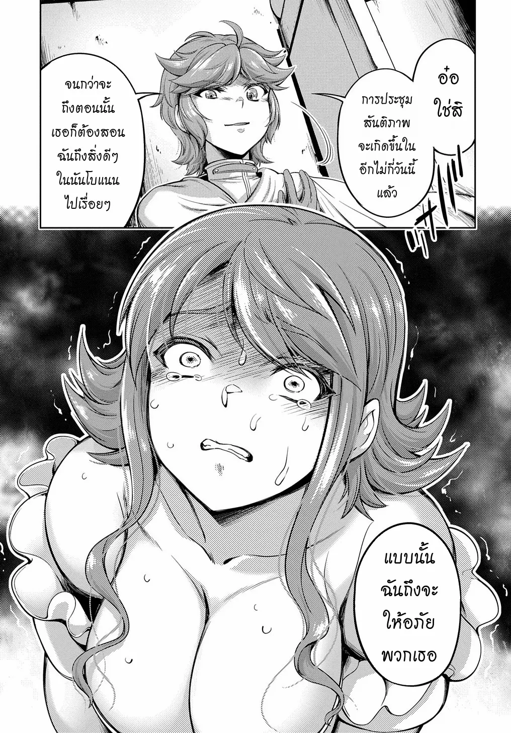 Koushaku Chakunan Koushoku Monogatari ~Isekai Harem Eiyuu Senki~ ตอนที่ 2 หน้า 33