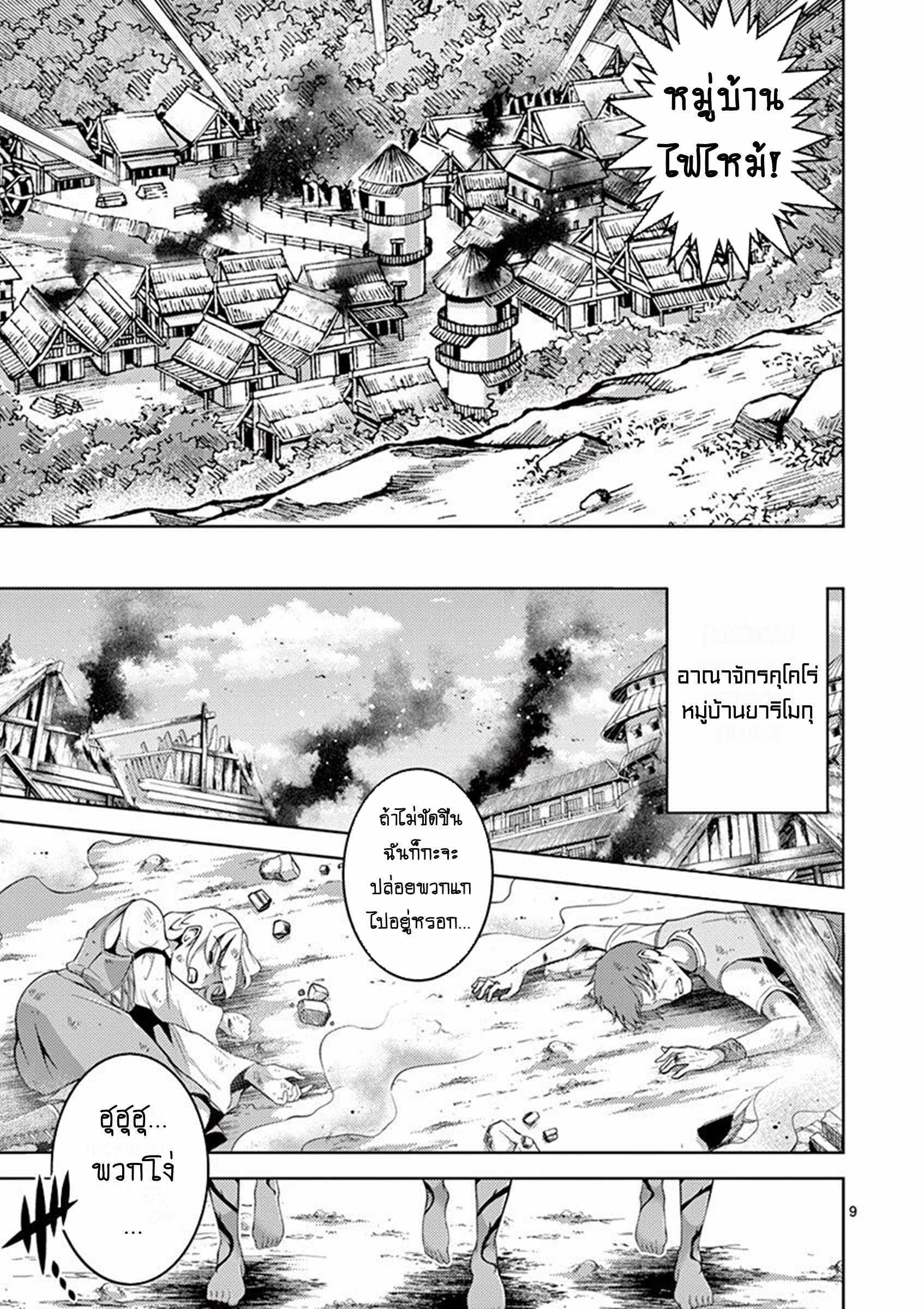 Isekai wo Denma dake de Ikinuku!! ตอนที่ 2 หน้า 9