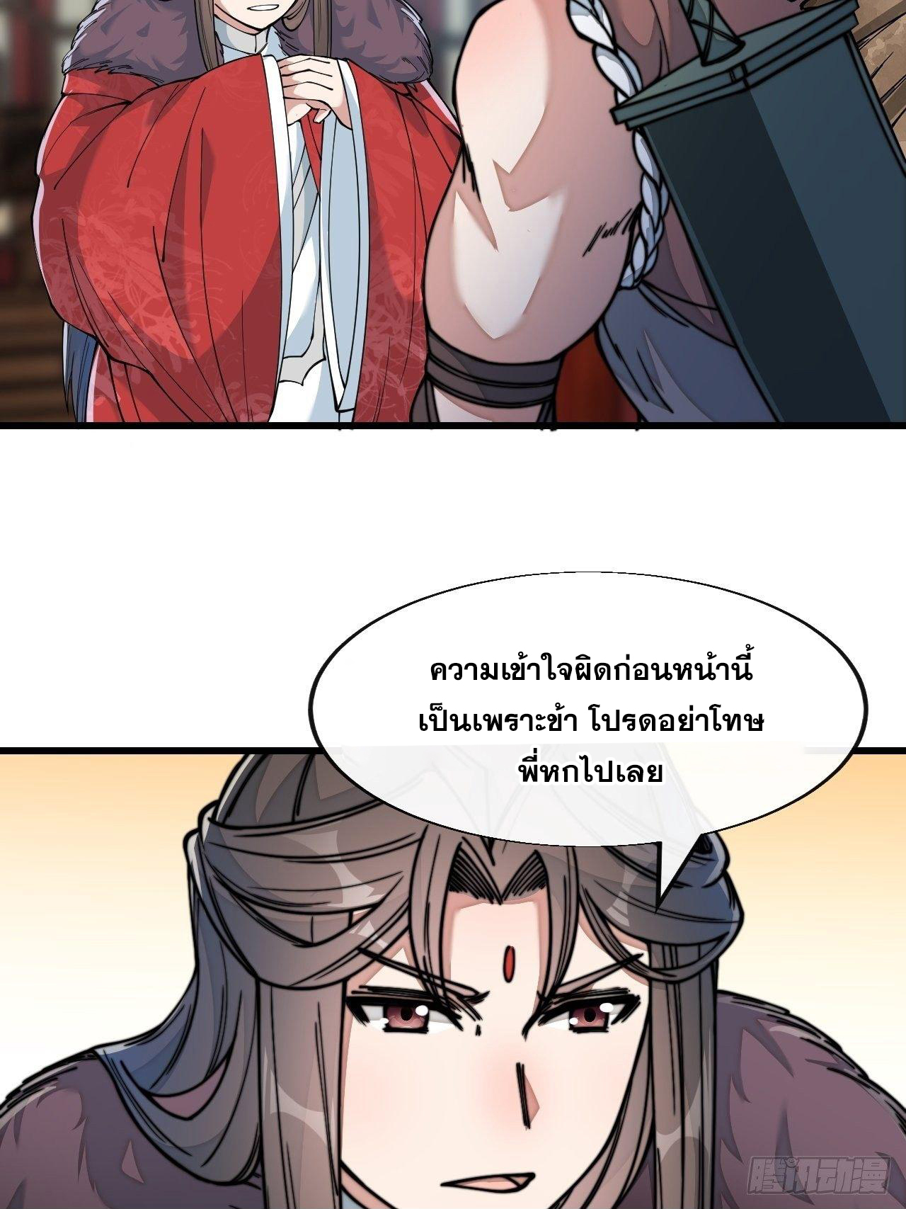 บุรุษที่มีโชค คงไม่ใช่ข้าแล้วแหละ ตอนที่ 49 หน้า 3