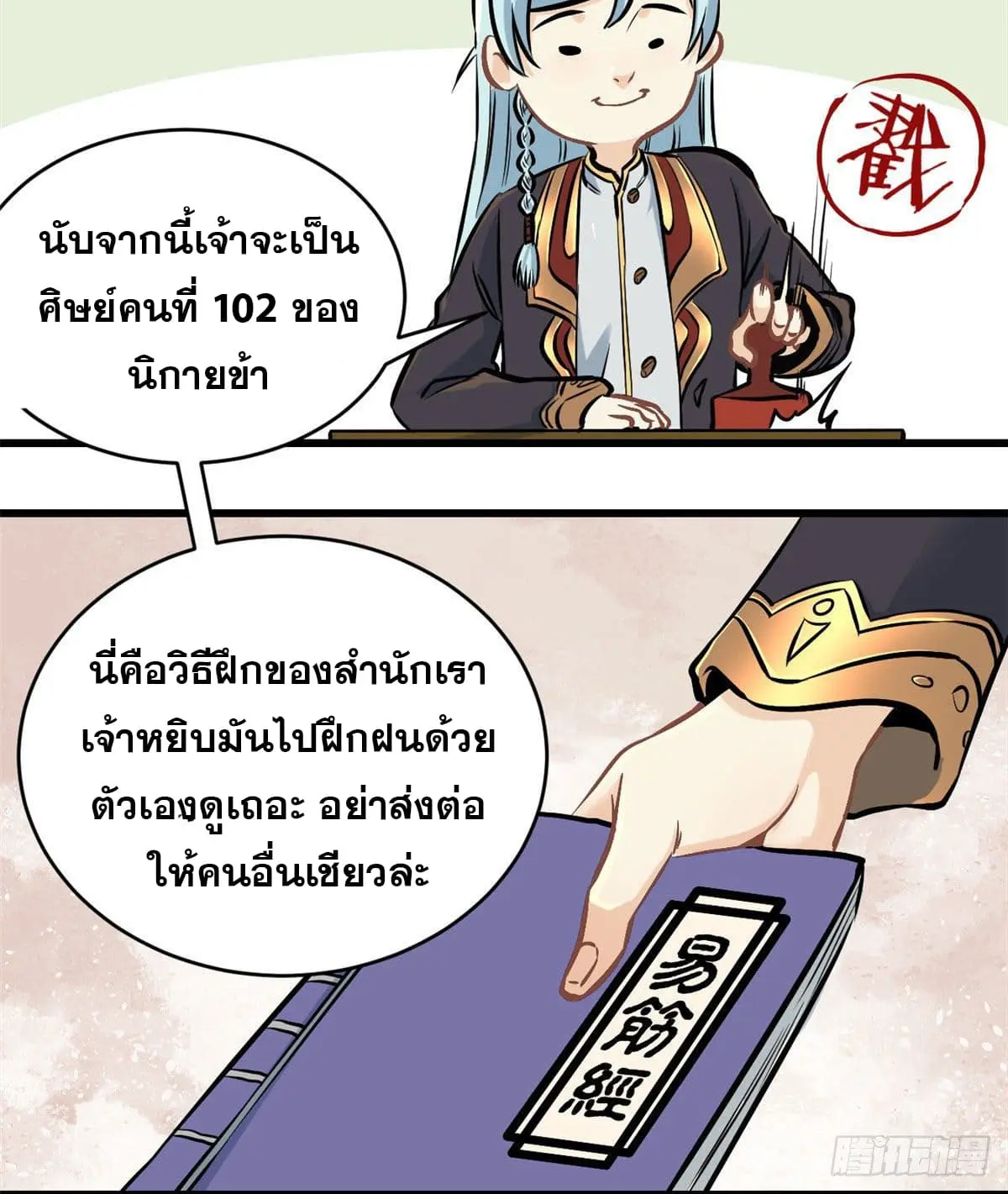 นิกายที่แข็งแกร่งที่สุด (ทันจีน) ตอนที่ 50 หน้า 34