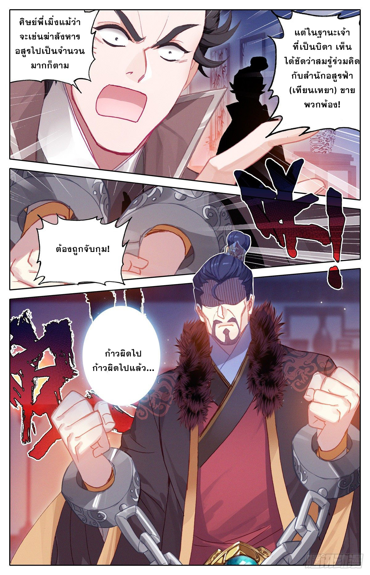 Azure Legacy (ทันจีน) ตอนที่ 132 หน้า 14