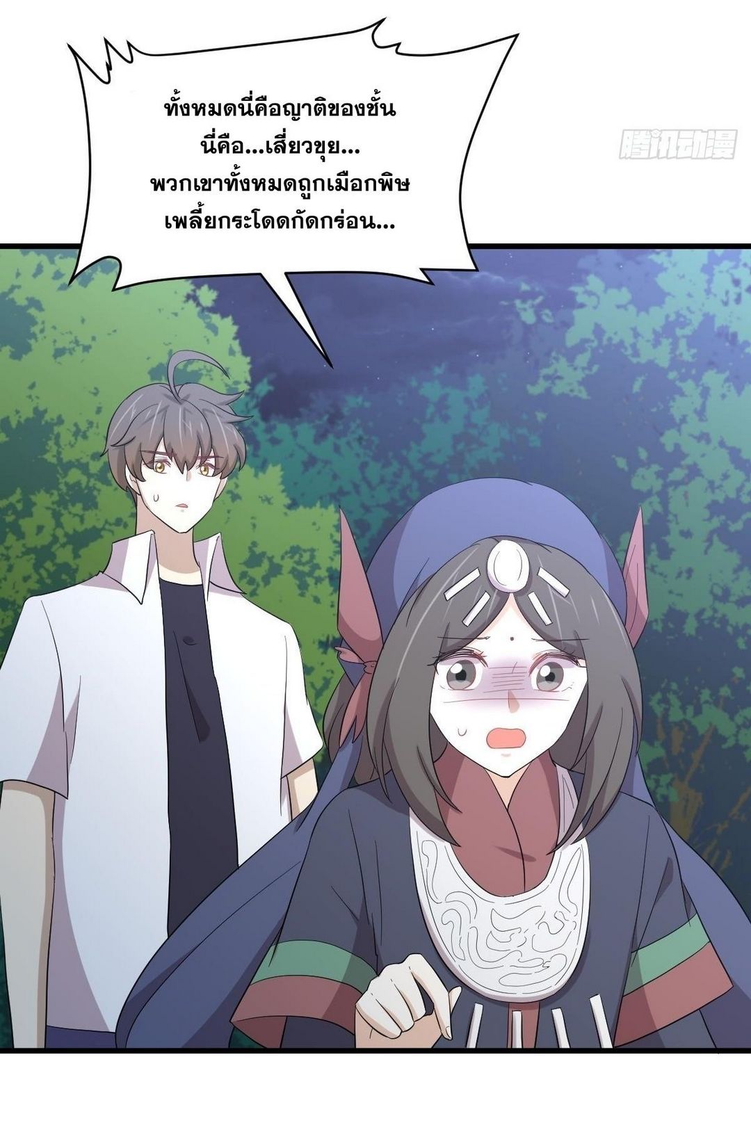 Immortal Swordsman in The Reverse World ข้าเซียนกระบี่ไม่เกาะสตรี ตอนที่ 352 หน้า 29