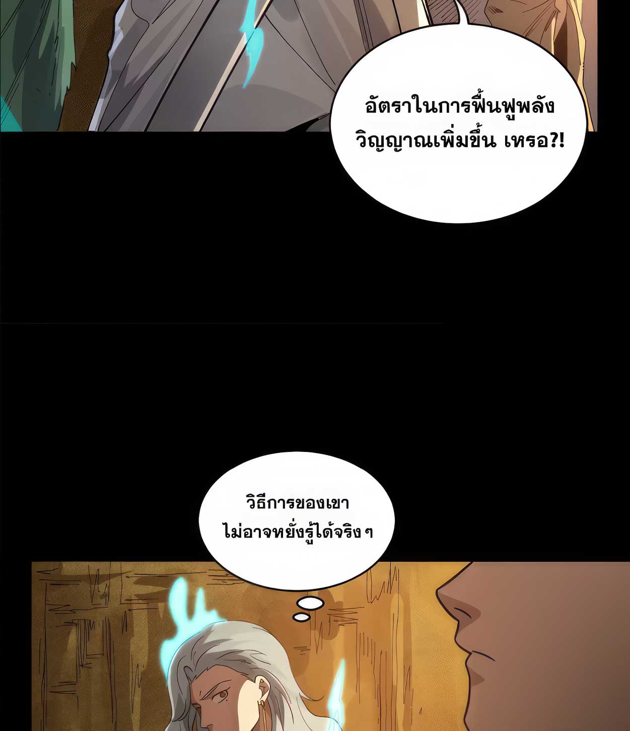 Legend of Star Genera ชนจีน ตอนที่ 176 หน้า 92