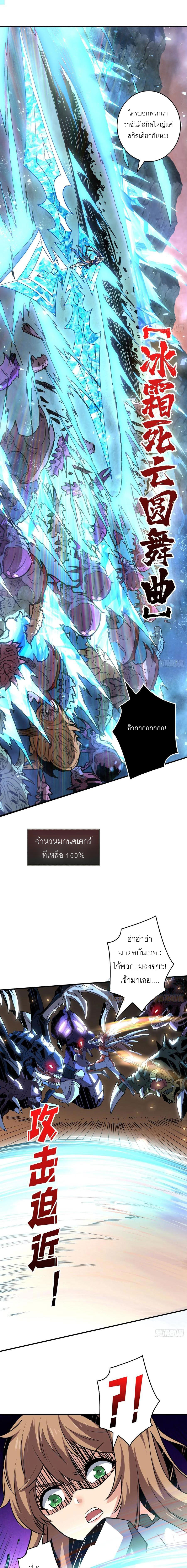(ชนจีน) IT STARTS WITH A KINGPIN ACCOUNT - จุติจอมราชัน ตอนที่ 133 หน้า 6