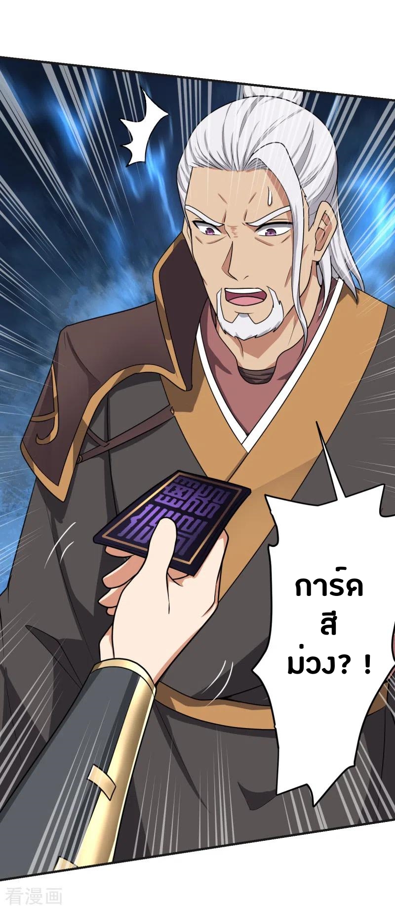 One Sword Reigns Supreme ตอนที่ 102 หน้า 14