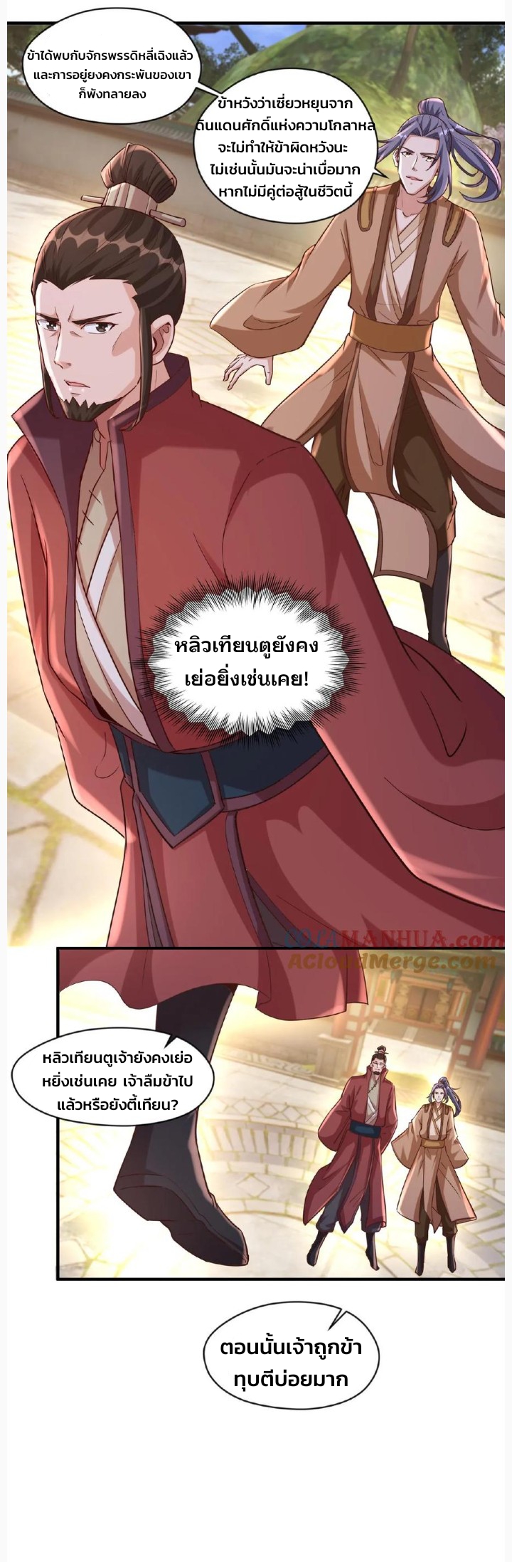 i can infinite epiphany ระบบศักดิ์สิทธิ์ ข้าสามารถตรัสรู้ได้ไม่มีที่สิ้นสุด ตอนที่ 82 หน้า 4