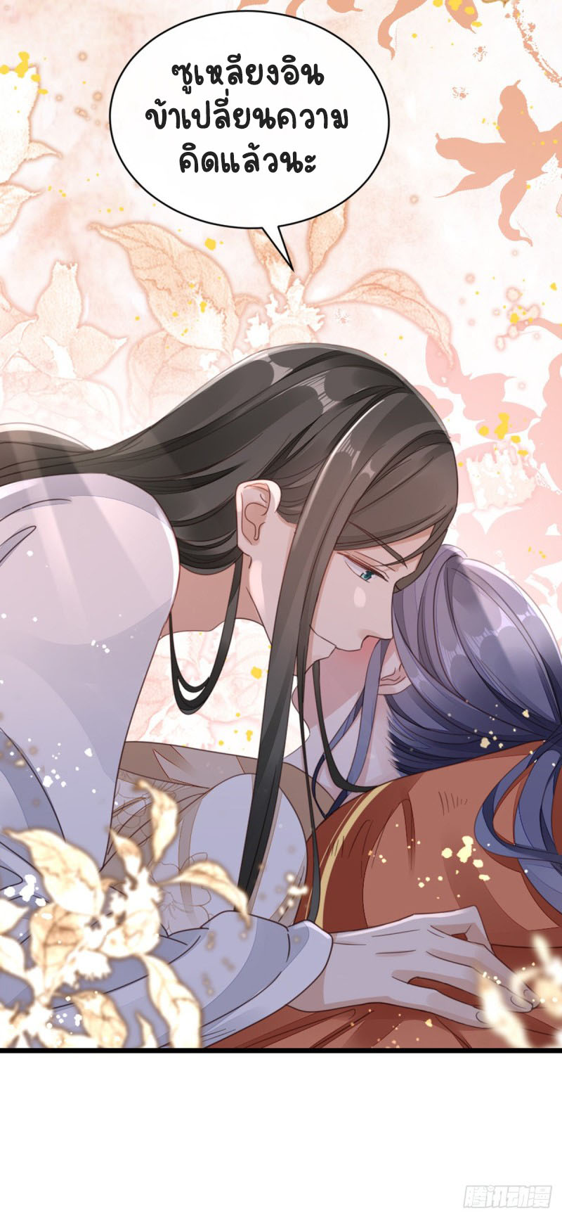 ระบบเปลี่ยนชะตายัยตัวร้าย ตอนที่ 41 หน้า 15