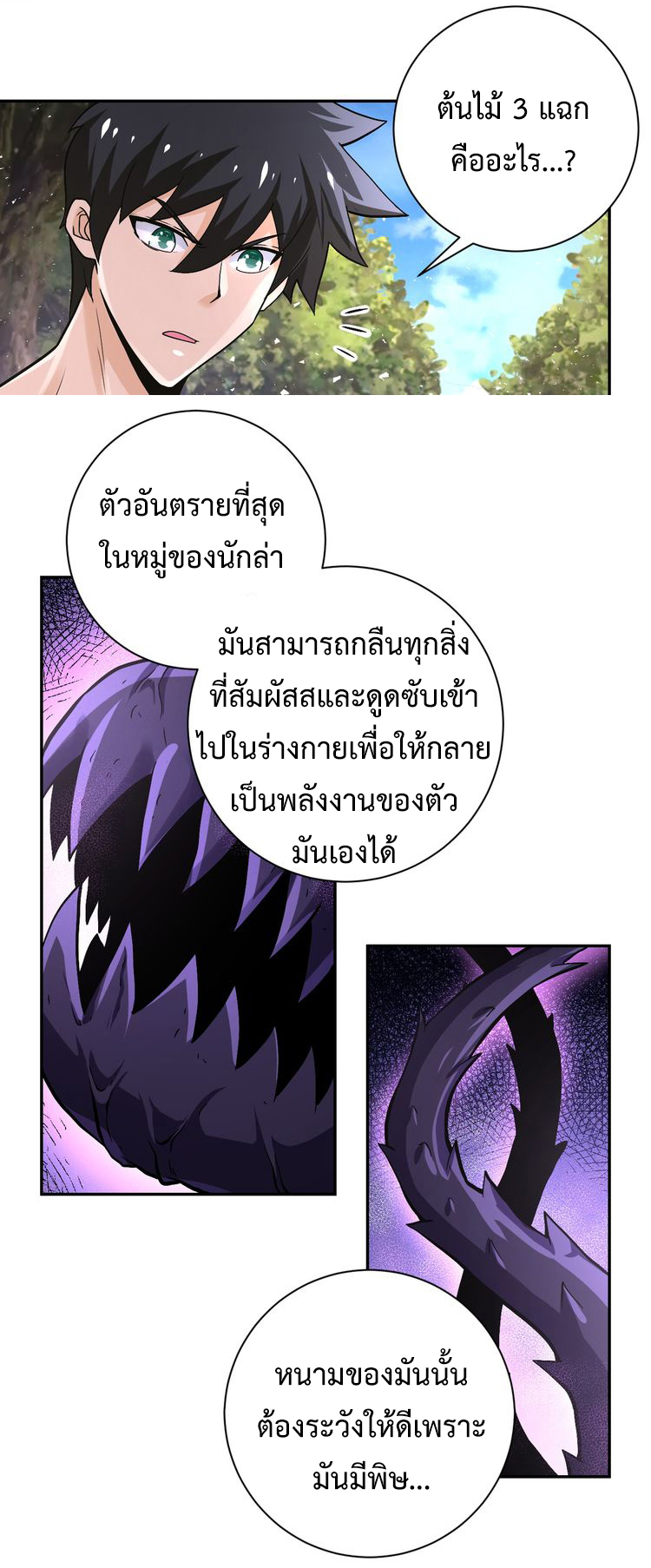 Apocalyptic Super System ตอนที่ 117 หน้า 2