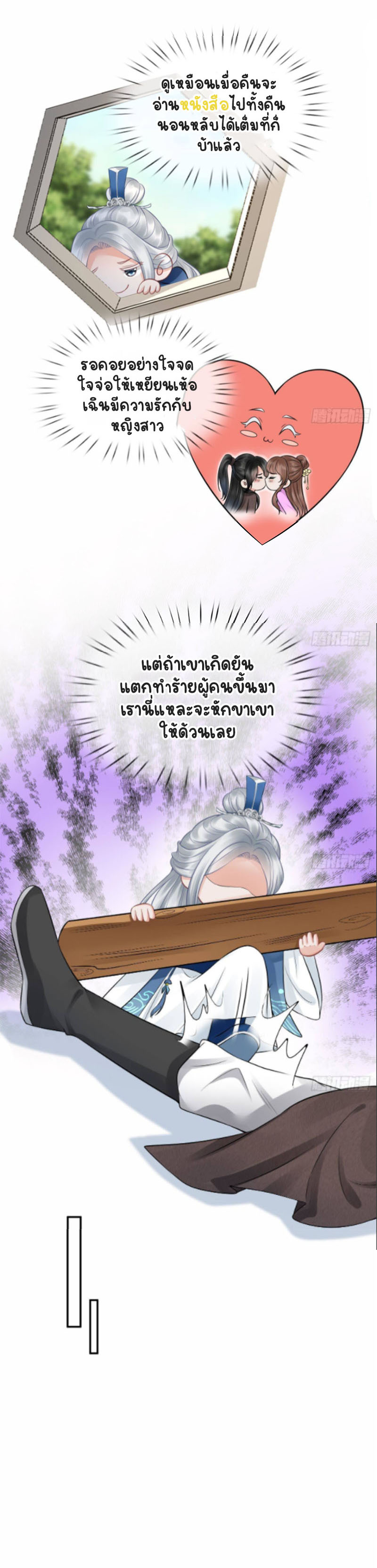 ให้ตายข้าก็จะไม่เป็นอาจารย์ ตอนที่ 32 หน้า 9