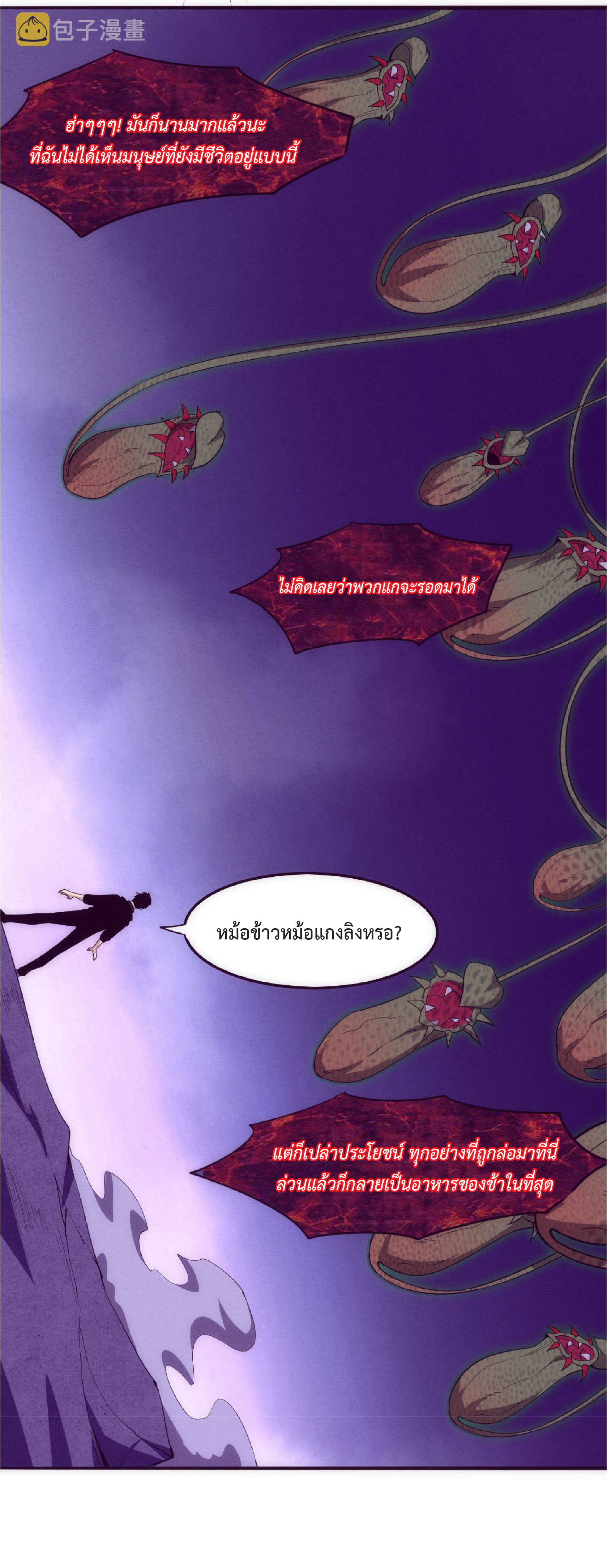 the frenzy of evolution การวิวัฒนาการที่บ้าคลั่ง ตอนที่ 75 หน้า 19