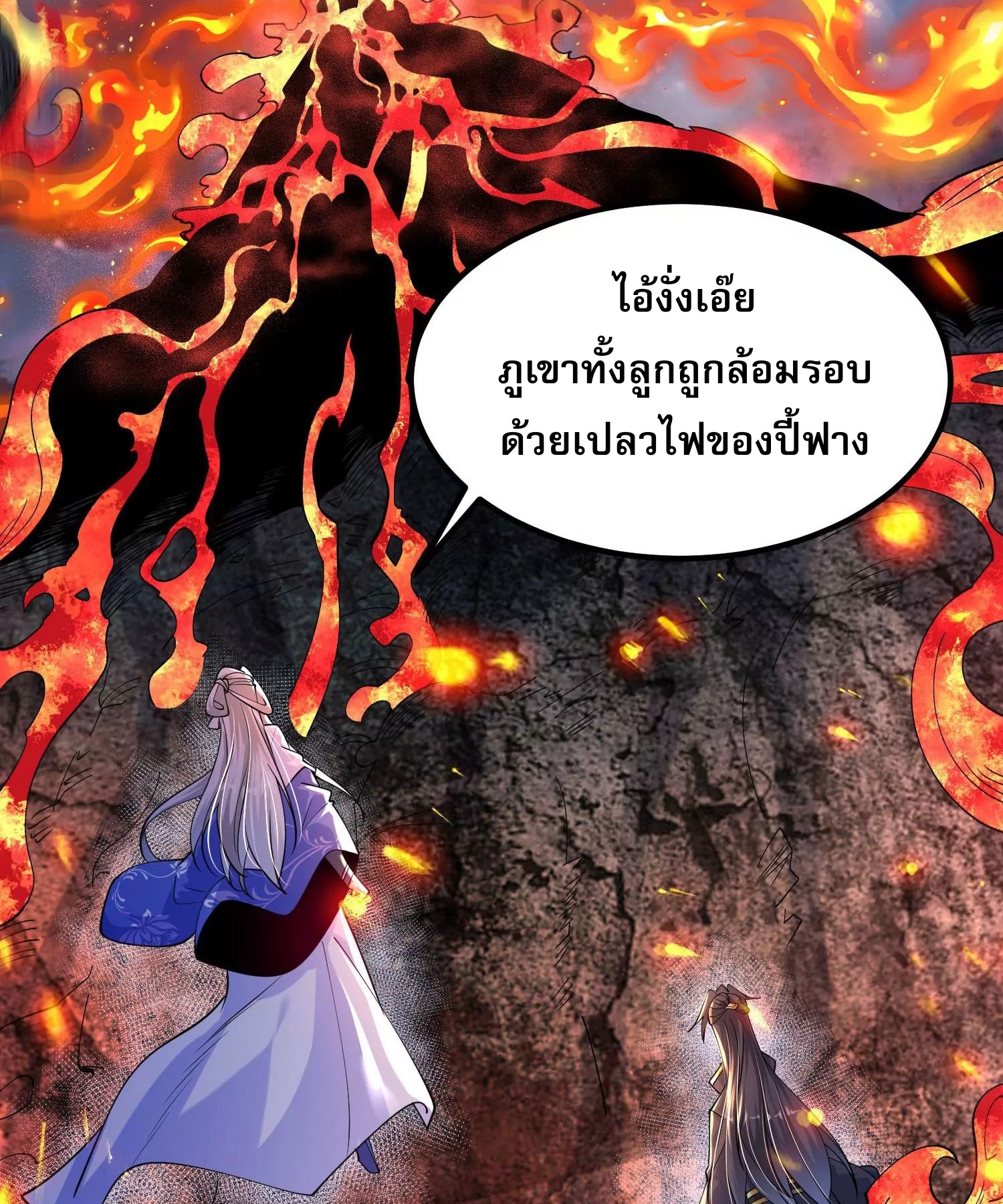 ท้าทายดินแดนพระเจ้า ตอนที่ 14 หน้า 14