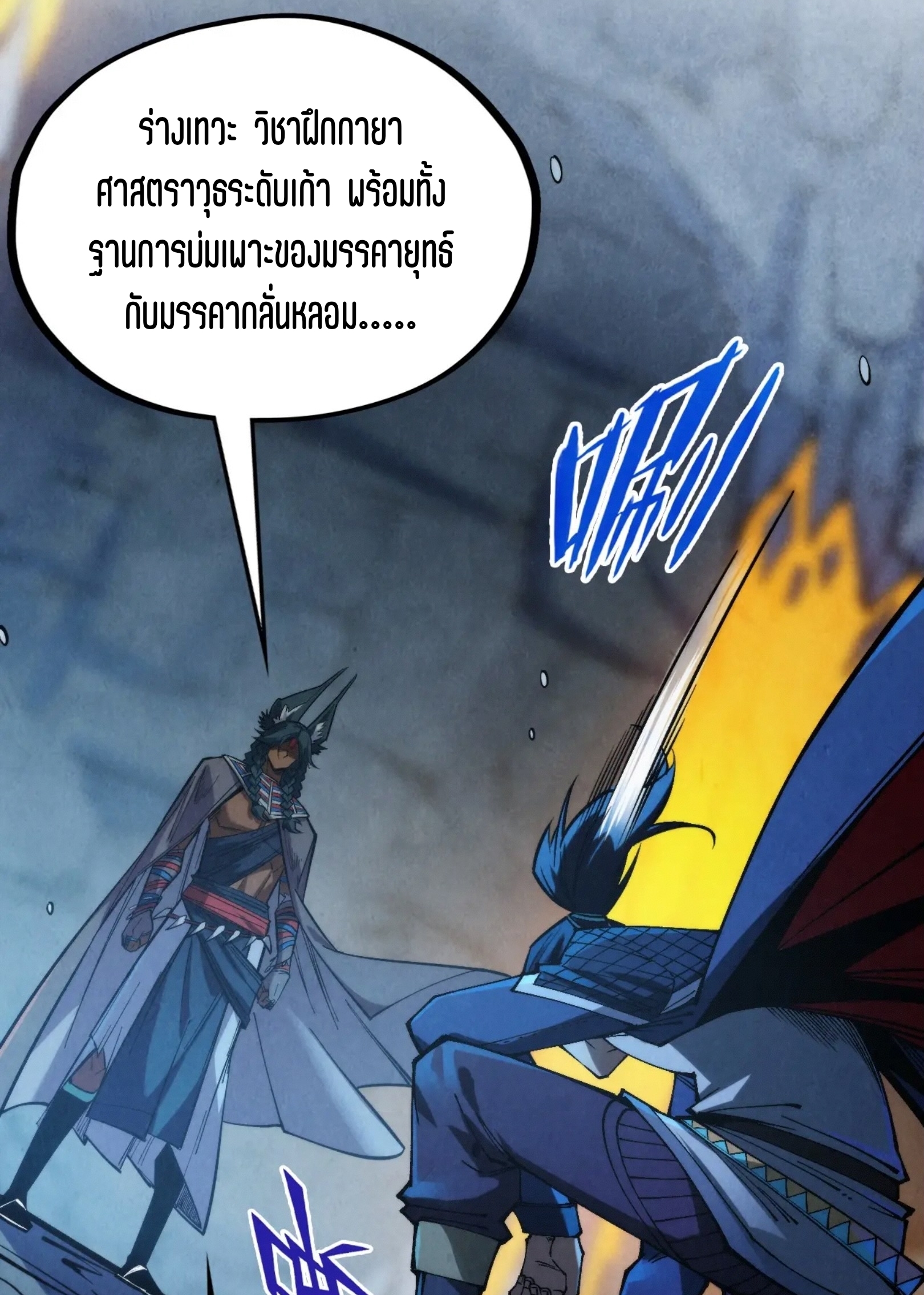 มหาเทพนิรันดร์กาล ตอนที่ 219 หน้า 35