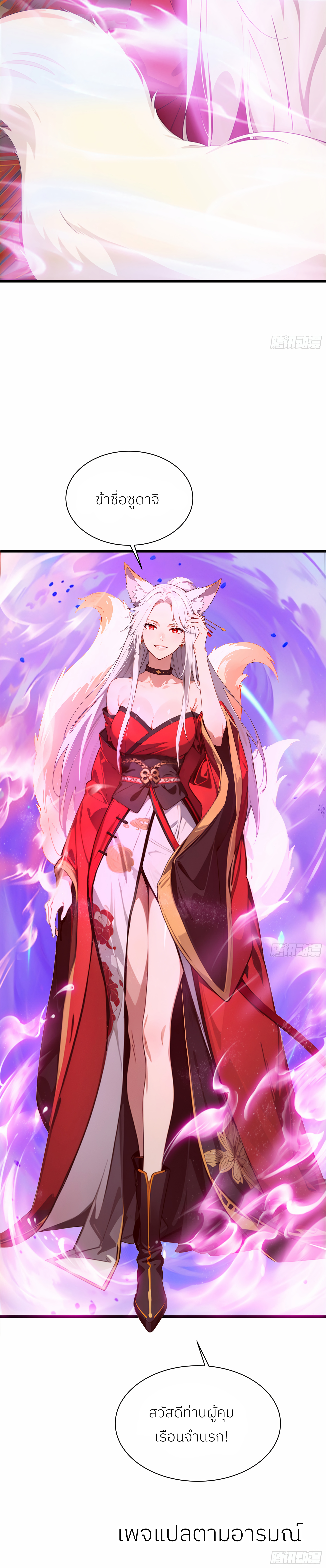 The Evil God Descends, I Own Great Hell ตอนที่ 2 หน้า 22