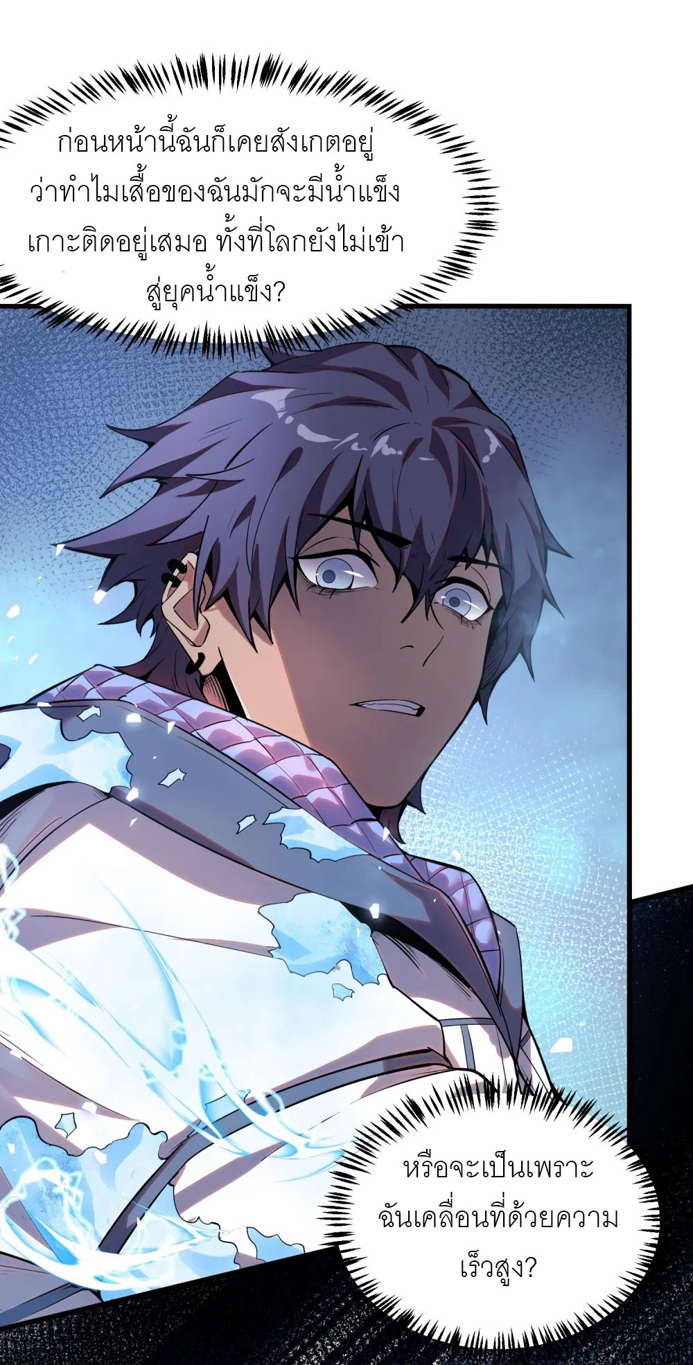 ราชาเหมันต์ ตอนที่ 3 หน้า 18