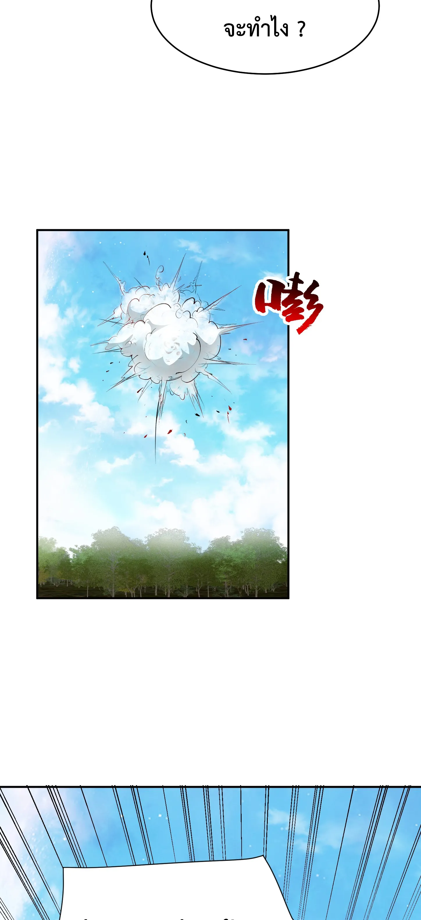 Ultimate Game (โคตรเซียนเกรียนโกงเกม) ตอนที่ 10 หน้า 44