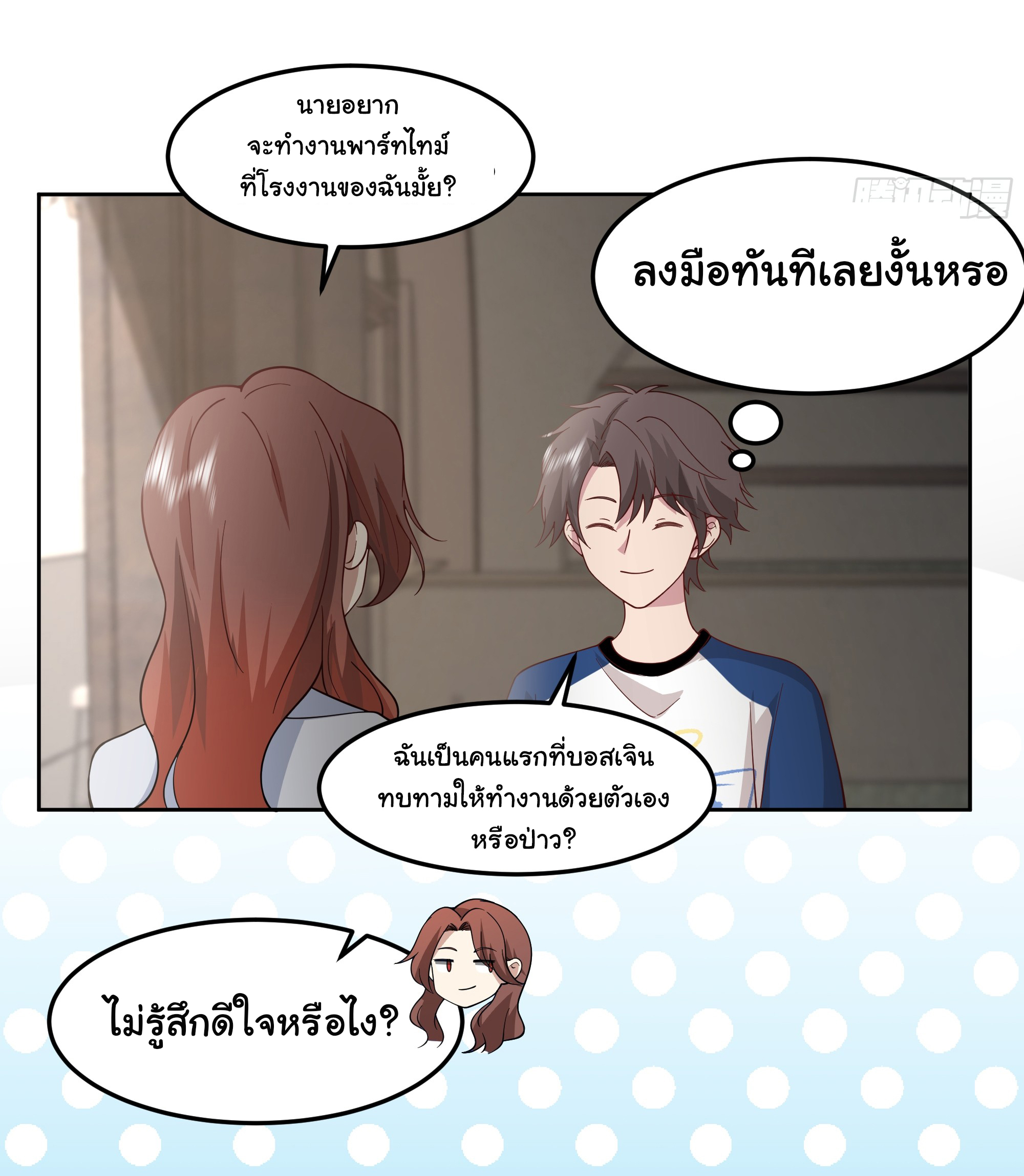 ผมไม่ได้อยากกลับมาเกิดใหม่เลยจริงๆ ตอนที่ 78 หน้า 22