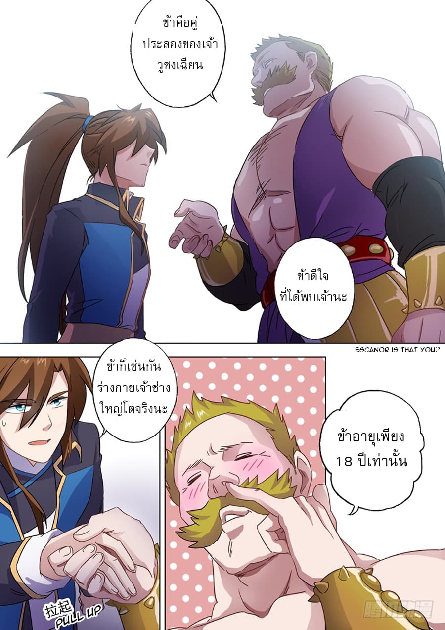 ดาบวิญญาณราชัน spirit sword sovereign ตอนที่ 78 หน้า 9