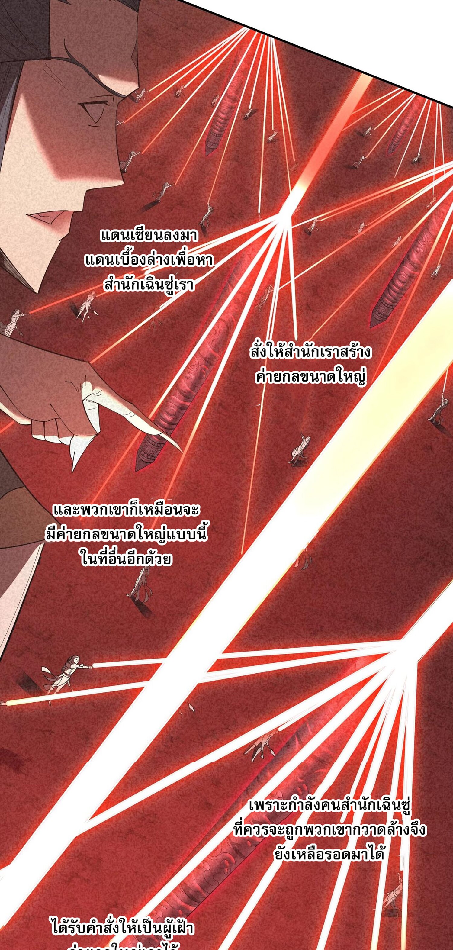 Starting with the Transmigration เกิดใหม่ในต่างโลกกับระบบคำสาปมรณะ (ชนจีน) ตอนที่ 62 หน้า 18
