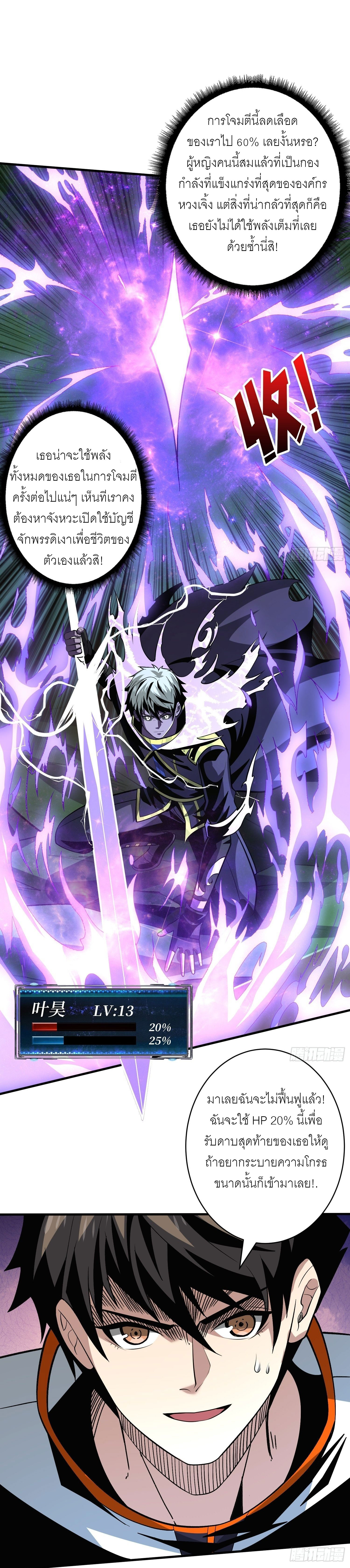 (ชนจีน) IT STARTS WITH A KINGPIN ACCOUNT - จุติจอมราชัน ตอนที่ 159 หน้า 11