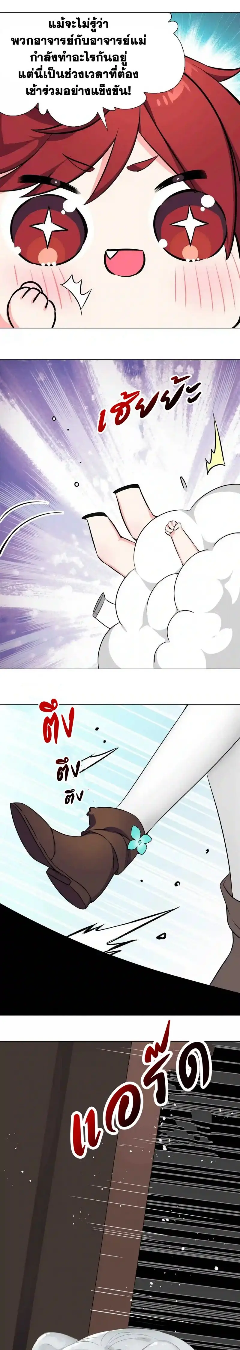 My Harem Grew So Large I Was Forced to Ascend ฮาเร็มสาวที่ต่างโลก ตอนที่ 52 หน้า 39