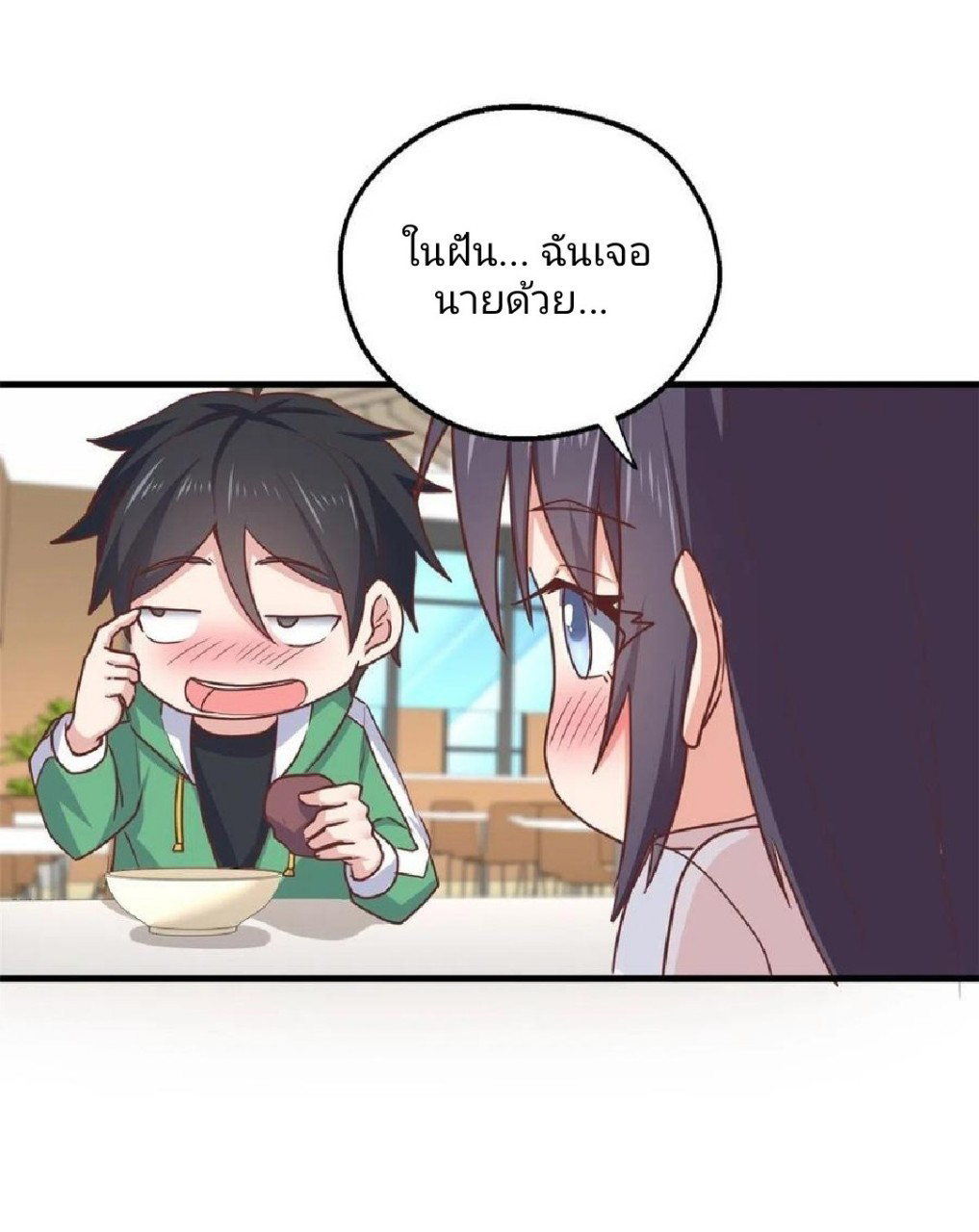 อยู่ดีดีผมก็เป็นลูกเขยราชามังกร ตอนที่ 81 หน้า 18