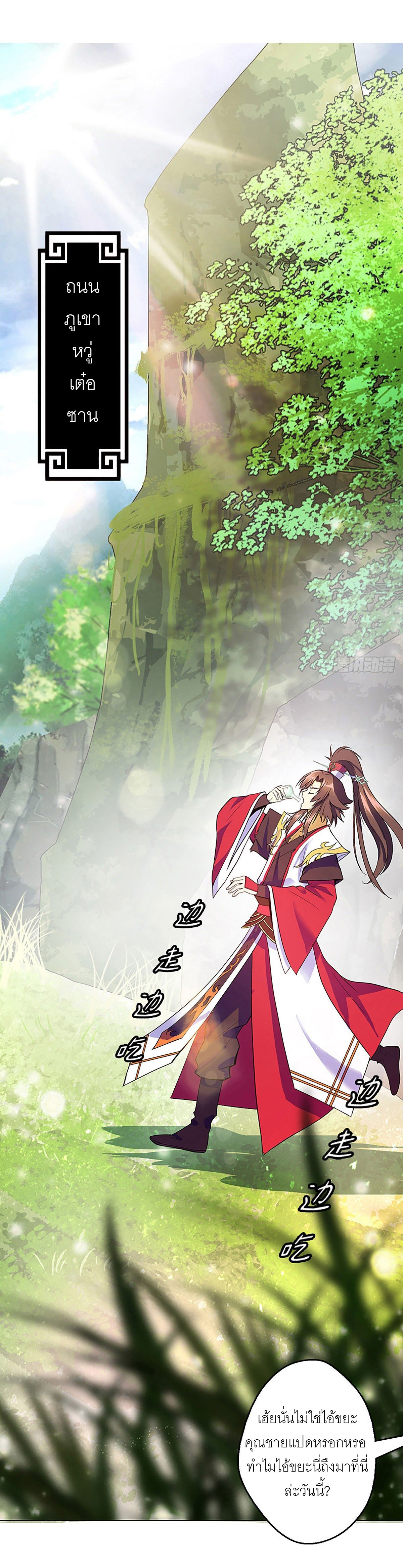 ปรมาจารย์แห่งพระเจ้า ตอนที่ 6 หน้า 11