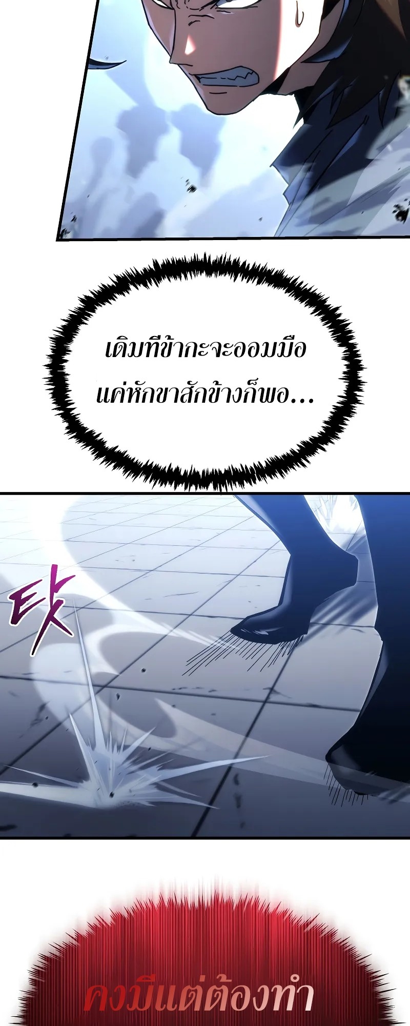 ตำนานการจุติใหม่ของเทพมาร ตอนที่ 7 หน้า 59