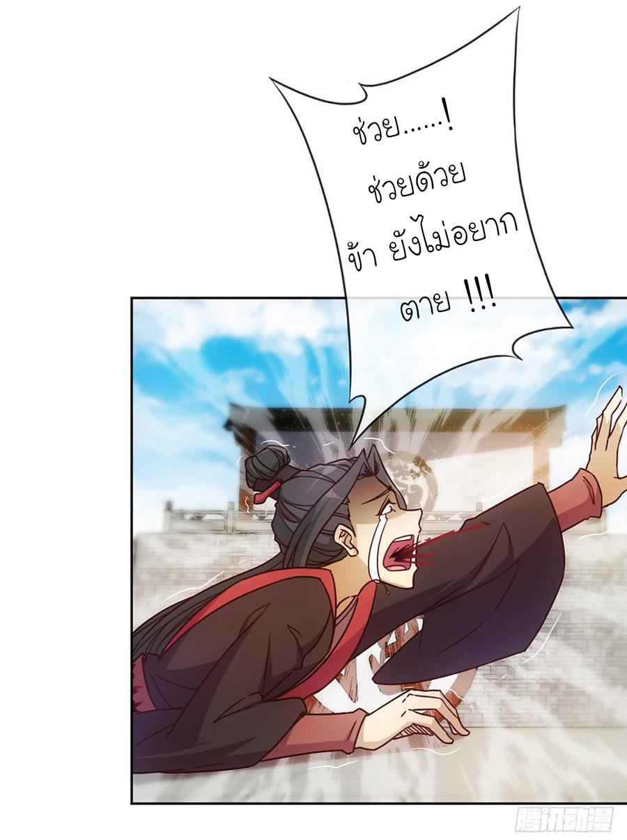 เทพเจ้าหงส์สวรรค์ ตอนที่ 31 หน้า 30