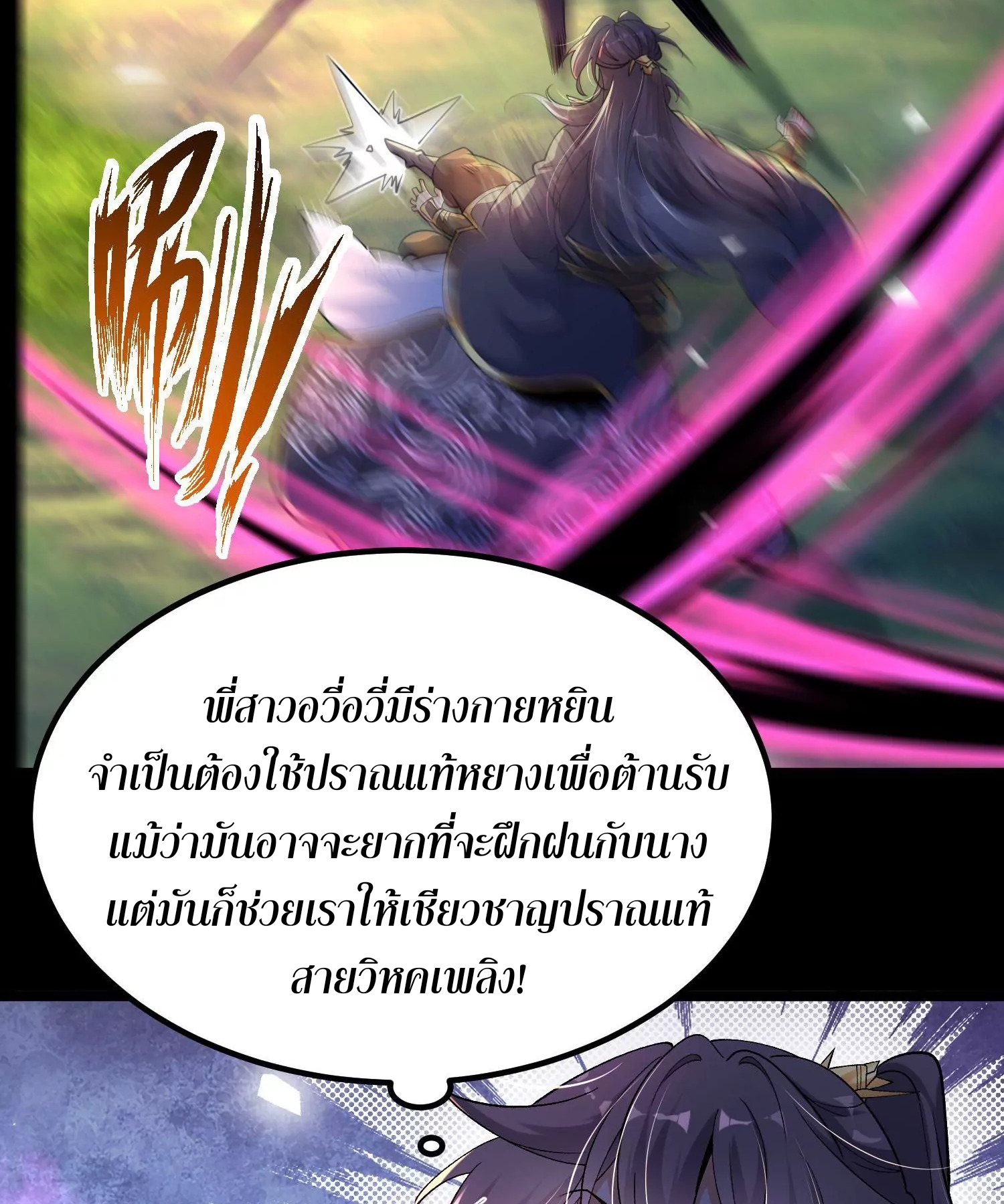 ท้าทายดินแดนพระเจ้า ตอนที่ 12 หน้า 6