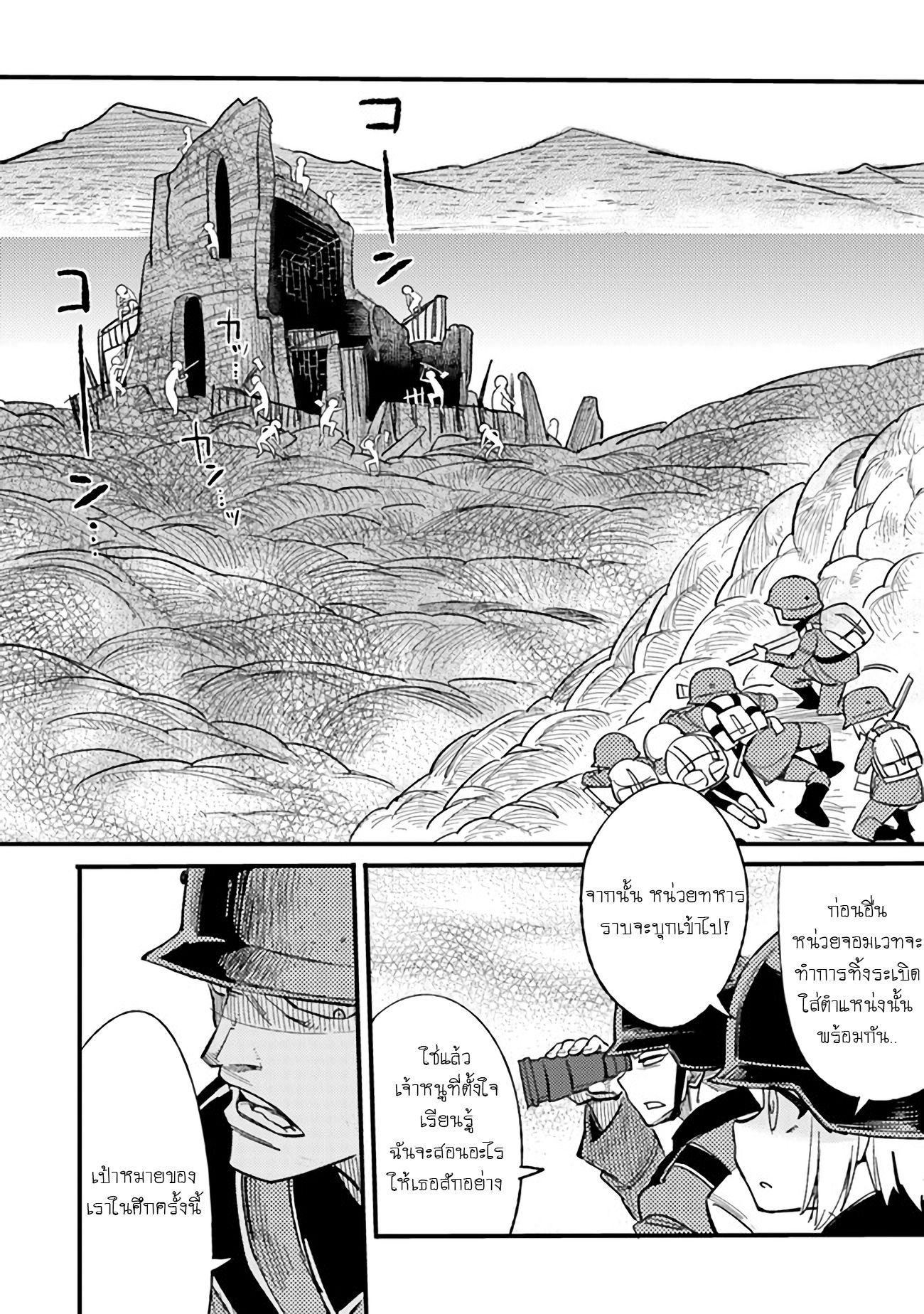 บันทึกสงครามของคุณหมอสนาม TS ตอนที่ 3 หน้า 8