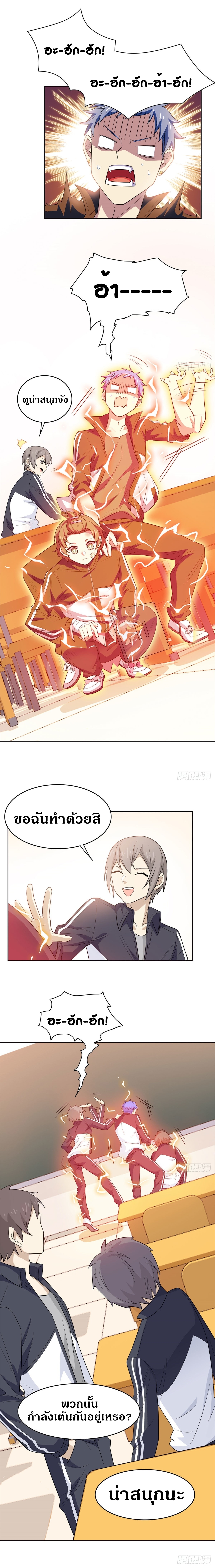 ชายผู้แข็งแกร่งที่ออกมาจากโรงพยาบาลจิตเวช ตอนที่ 11 หน้า 5